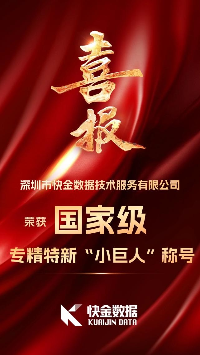 國家級認(rèn)定！快遞鳥成功入選國家級專精特新“小巨人”企業(yè)